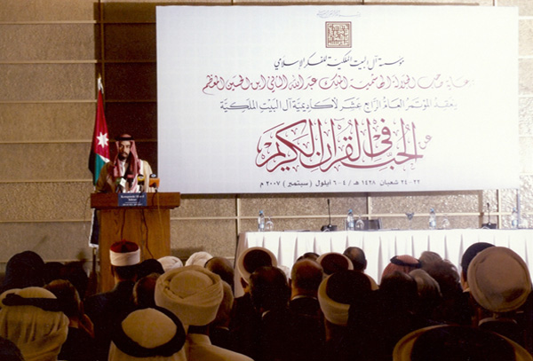 ."المؤتمر العام الرابع عشر لمؤسسة آل البيت الملكية للفكر الإسلامي "الحب في القرآن الكريم